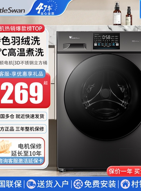 小天鹅10公斤滚筒洗衣机全自动家用变频大容量V23PRO洗脱烘一体机