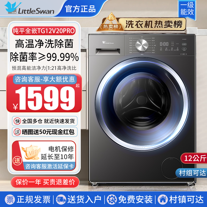 小天鹅12KG滚筒洗衣机大容量家用1.21洗净比一级洗脱一体12V20PRO