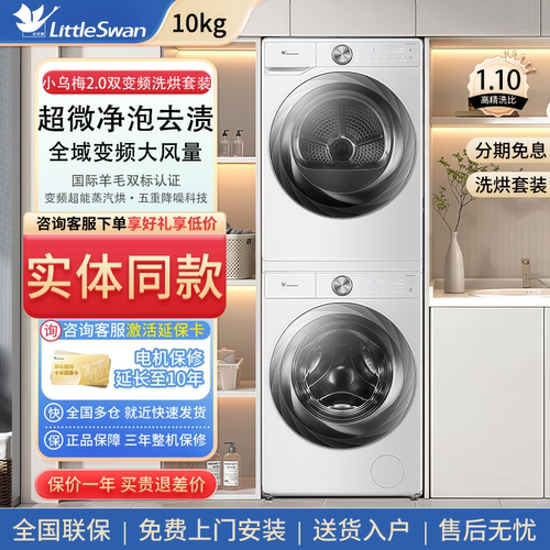 小天鹅10公斤洗烘套装热泵烘干机