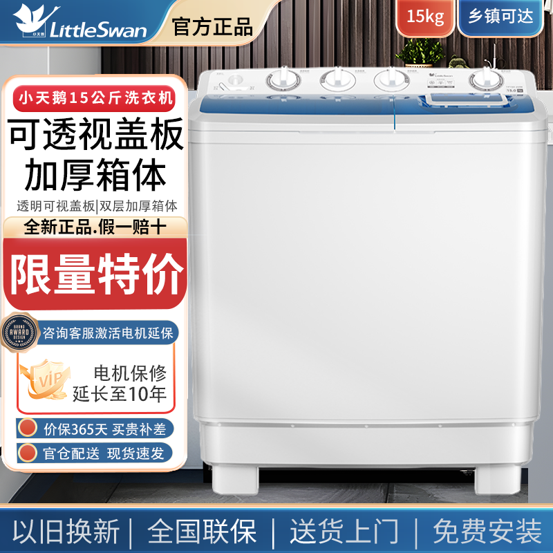 小天鹅15公斤半自动洗衣机大容量
