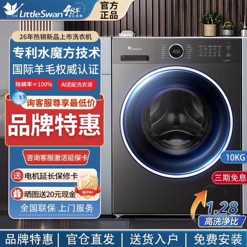 小天鹅全自动滚筒洗衣机TG12U02