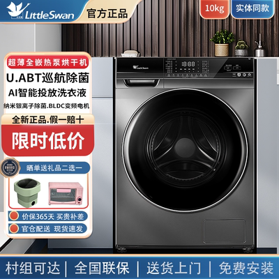 现货秒发小天鹅滚筒TG100V610AIT