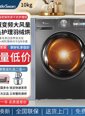 小天鹅10公斤热泵烘干机家用变频大容量干衣护理机TH100VH83MAX
