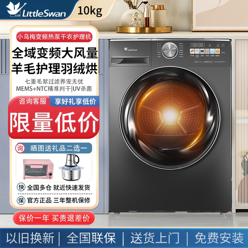 小天鹅热泵烘干机TH100VH83MAX