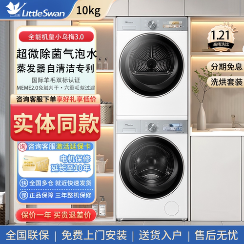 小天鹅洗烘套TG10VE40W+10VE40W