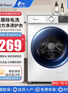 【水魔方】小天鹅全自动滚筒洗衣机10公斤家用变频洗脱一体机186W