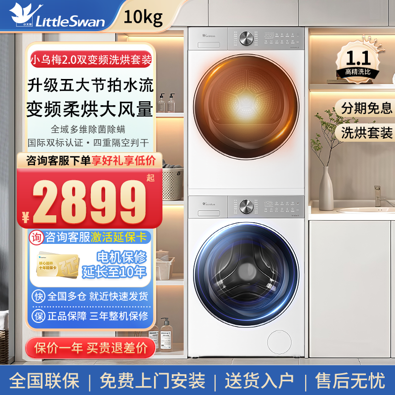 小乌梅2.0洗烘套装18PRO+SC18PRO