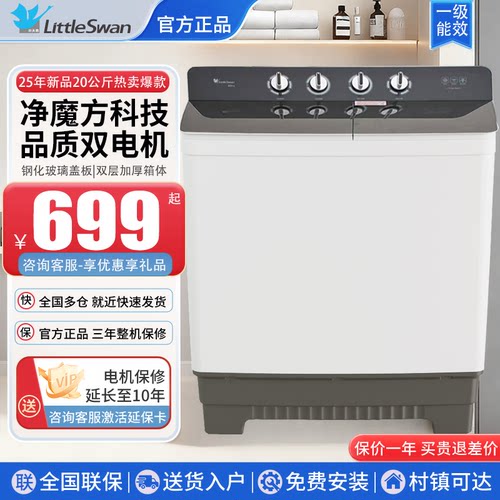小天鹅半自动洗衣机20公斤巨无霸