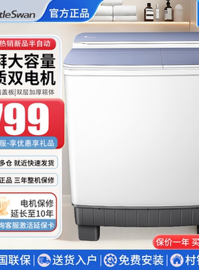 小天鹅12公斤半自动洗衣机一级能效家用波轮双桶双缸老式大容量