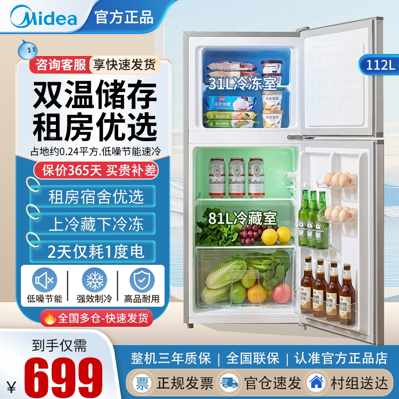 美的冰箱112L小冰箱双门式家用宿舍小型冷藏冷冻厨房小冰箱正品