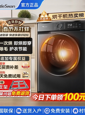 小天鹅10kg滚筒家用热泵烘干机全自动除菌除潮干衣机02T官方正品