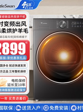 小天鹅10公斤热泵烘干机纯平全嵌滚筒家用变频干衣护理机TH10HC3
