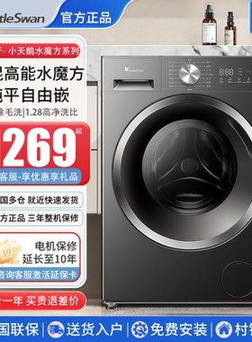 小天鹅10公斤水魔方滚筒628T全自动洗衣机家用变频除菌一体23PRO