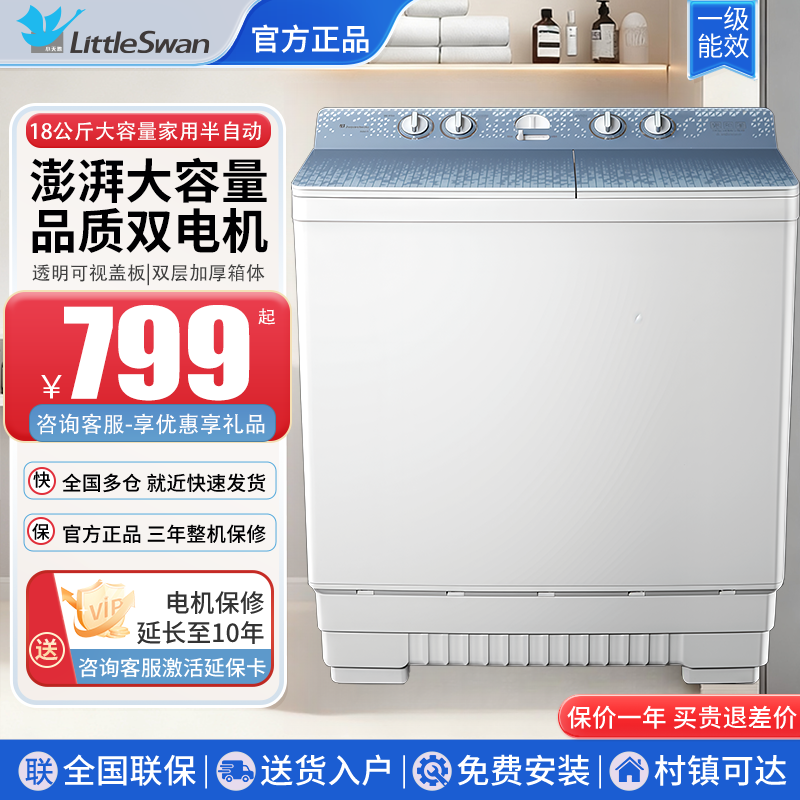 小天鹅半自动洗衣机TP180-36E