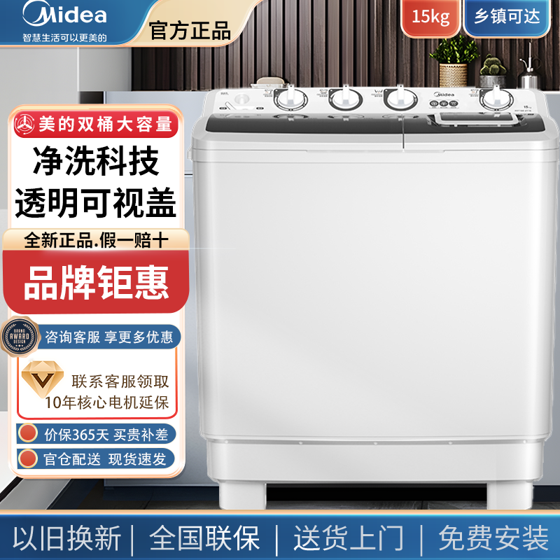 美的15公斤半自动大容量洗衣机