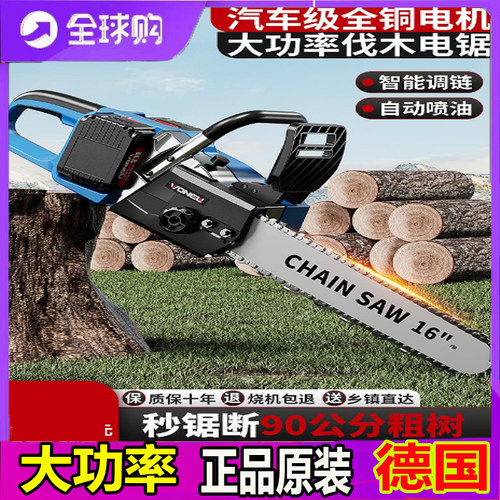 德国进口博士电链锯手持大功率锂电池伐木锯树切割充电式链锯劈柴