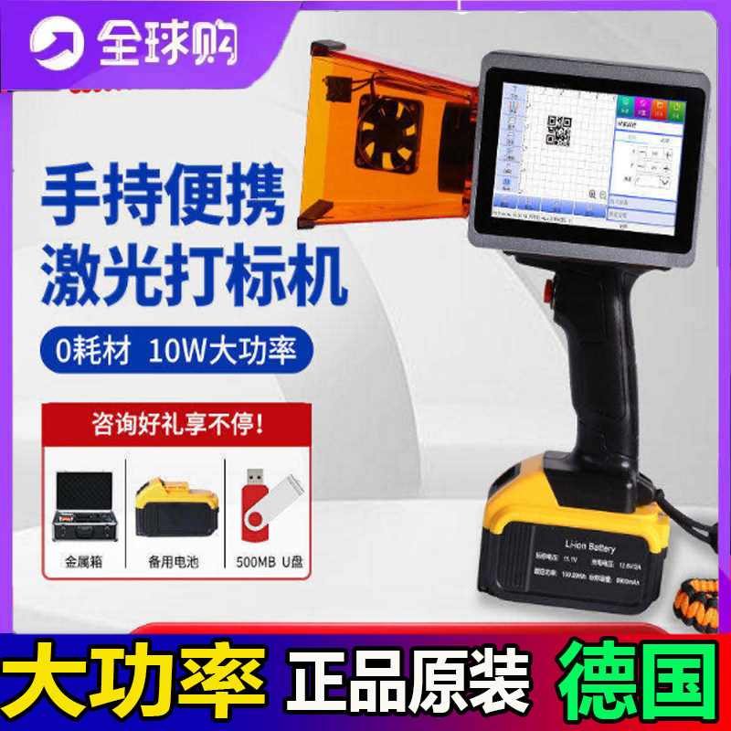 德国进口博士激光打标机手持便携式小型金属打码刻字机