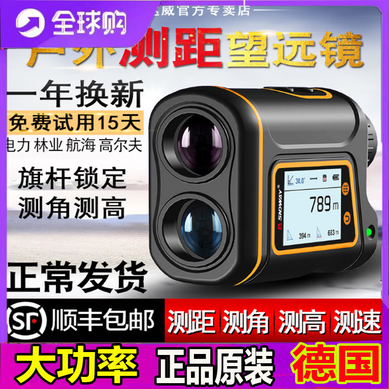 德国进口博士户外测距仪望远镜手持高精度仪器激光测量仪距离测角