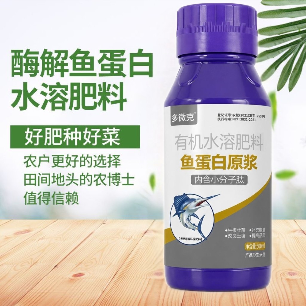 鱼蛋白生根壮苗瓶膨果靓果防畸防裂增甜上色抗病抗逆促生长叶面肥