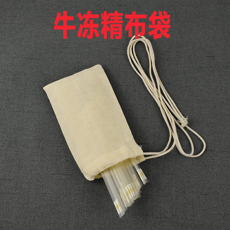 种牛冻精布袋牛冻精袋子亚麻布布袋液氮罐畜牧改良冻精存储纱布袋
