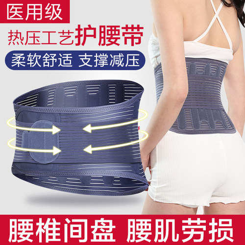 腰椎间盘突出护腰带腰部护腰带