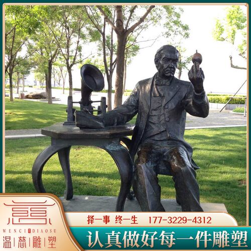 发明家户外大型城市广场名人肖像