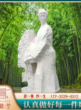 石雕宋代女词人李清照雕塑人物定制古代女子才子博物馆纪念馆雕像