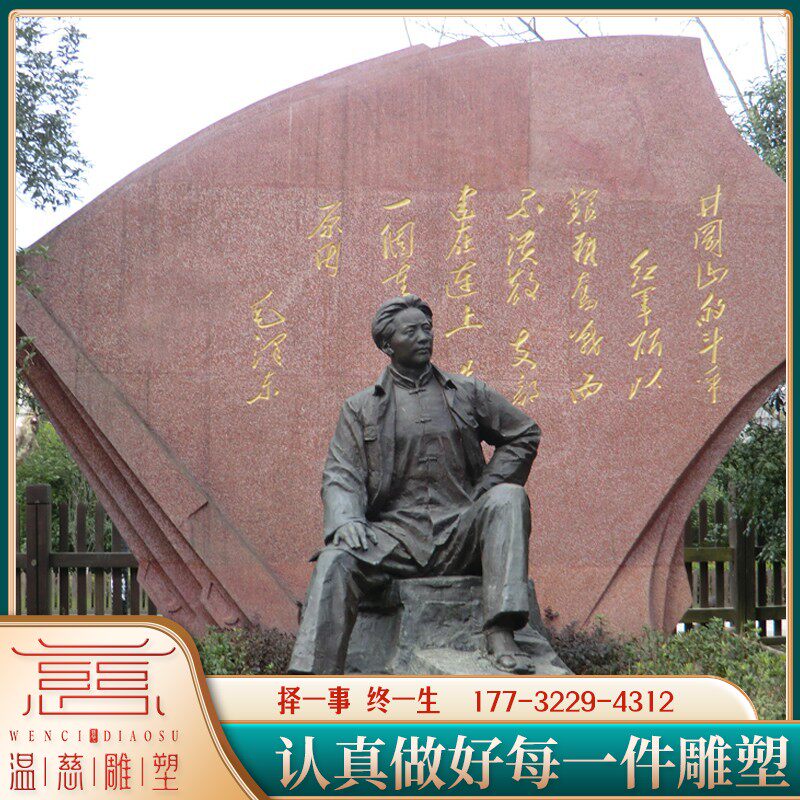 铸铜毛泽东全身像雕塑仿铜毛主席坐像雕像订做历史伟人名人铜塑像
