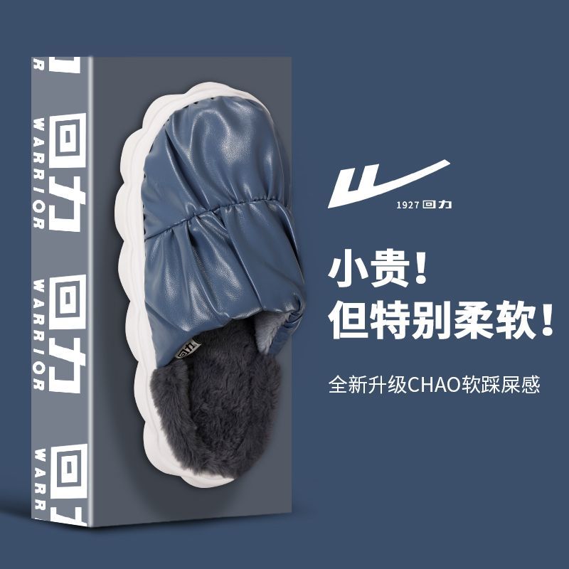 回力包头防水防滑室内保暖棉拖鞋