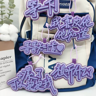 马嘉祺创意周边应援全套属性文字包包挂件小礼物书包钥匙扣挂件