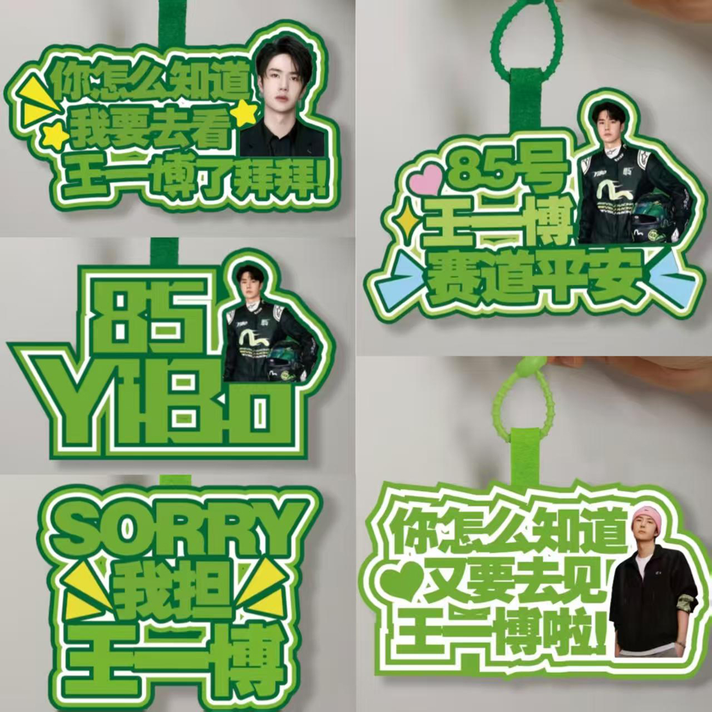 85号王一博上海8小时耐力车赛粉丝应援周边包挂件创意礼品钥匙扣