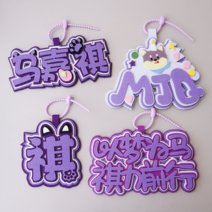 时代少年团马嘉祺不织布文字挂饰书包挂件创意明星周边钥匙扣