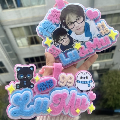 橹穆99cp王橹杰穆祉丞周边应援不织布钥匙扣痛包装饰物背包挂件