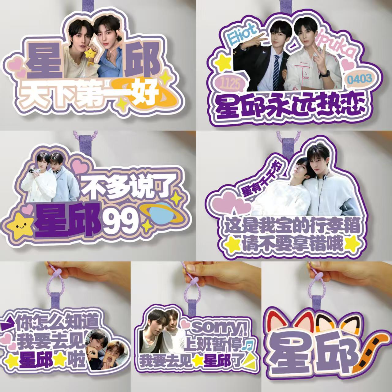 星邱永远热恋cp粉嘴替行李牌痛包挂件邱鼎杰黄星创意礼品钥匙扣