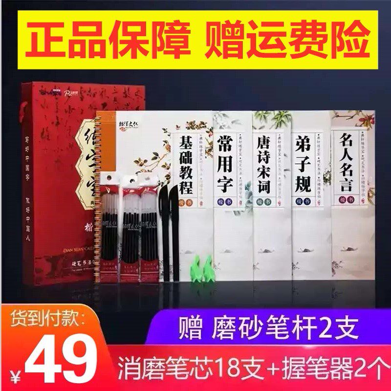 百文斋28天魔幻速成练字贴凹槽练字0基础楷书行书练字贴套装绍泽