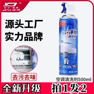 杜尔德澳空调净化清洗剂家用挂式柜式清洁剂免拆强力去污去异味x