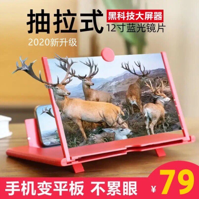 亿皓手机屏幕放大器黑科技蓝光护眼3D超高清投影屏拉伸式手机支架