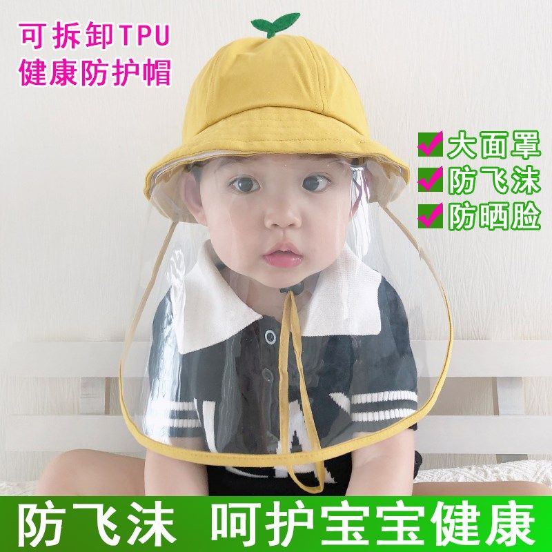 贝比象帽子防飞沫渔夫帽婴儿童防护帽外出疫情透明挡风面部罩