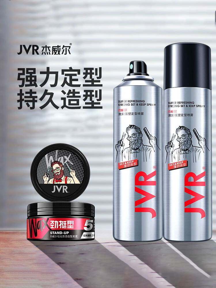 杰威尔发泥男士发蜡强力定型喷雾发胶/发泥/发蜡