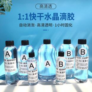 跨境易消泡超清滴胶 厂家1比1diy快干水晶滴胶环氧树脂