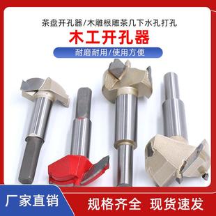 木雕根雕茶几下水孔打孔钻头电钻茶盘刀台阶开孔器 茶盘开孔器