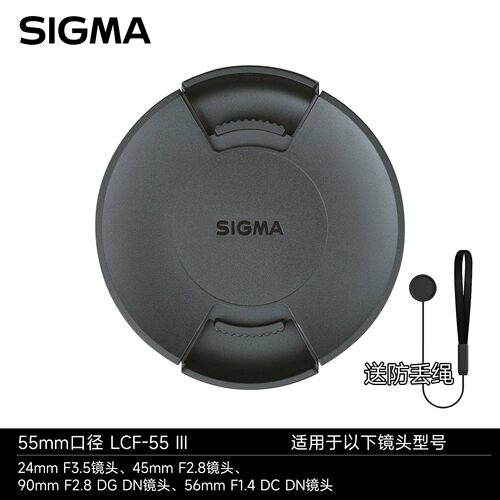 适马LCF-55III55mm原装镜头盖