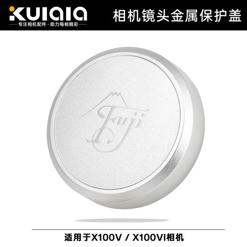 适用富士X100VI/V金属植绒镜头盖