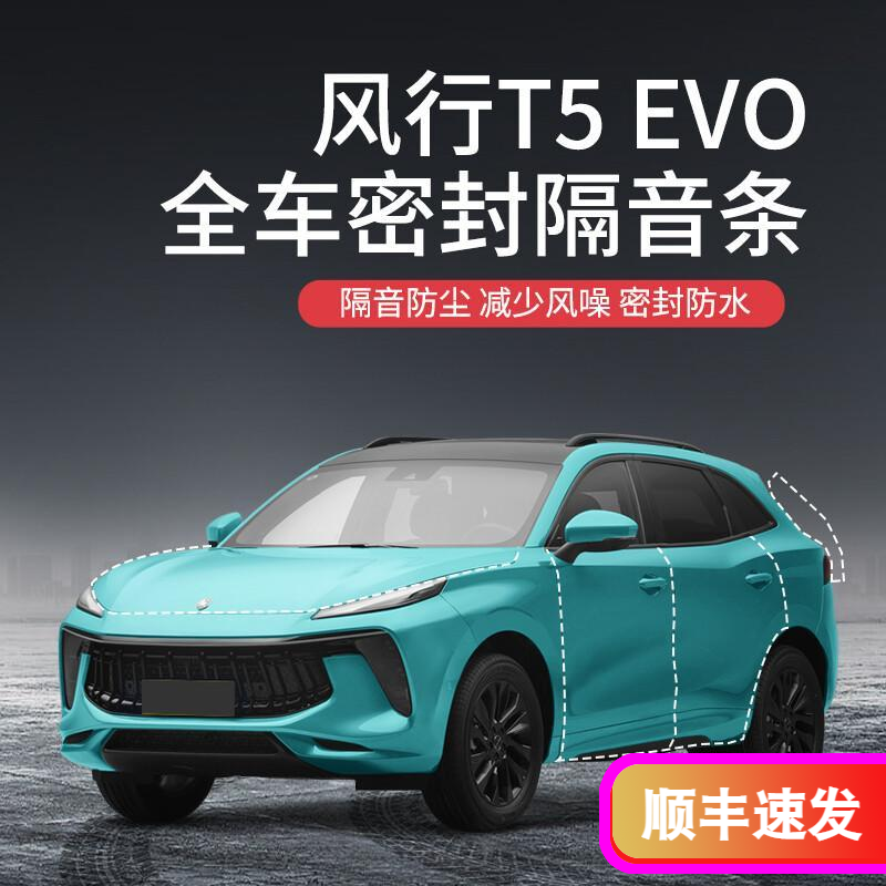 加装全车车门防尘防水