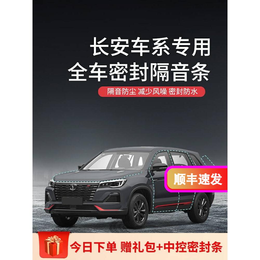 汽车全车密封车门条隔音条