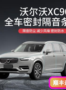 全车车门防尘防水胶条