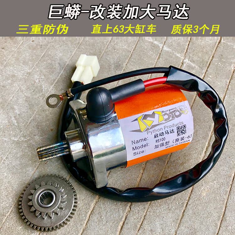 巨蟒改装福喜巧格鬼火RS100gy6125摩托车改装启动电机马达启动机在类目 摩托车/装备/配件, 摩托车配件, 马达/起动电机中 - 来自Buy2taobao.com提供专业的淘宝代购服务