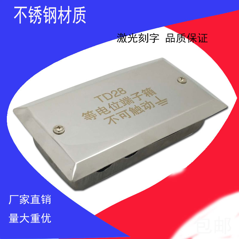 不锈钢304/201等电位联结端子箱TD28暗装明装端子盒 防雷接地箱