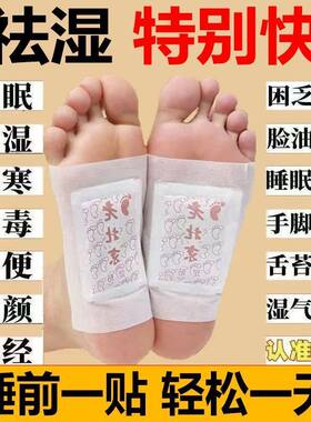 共康足贴祛湿贴助眠驱寒排毒通便养颜温经助眠贴足底贴去湿贴养生