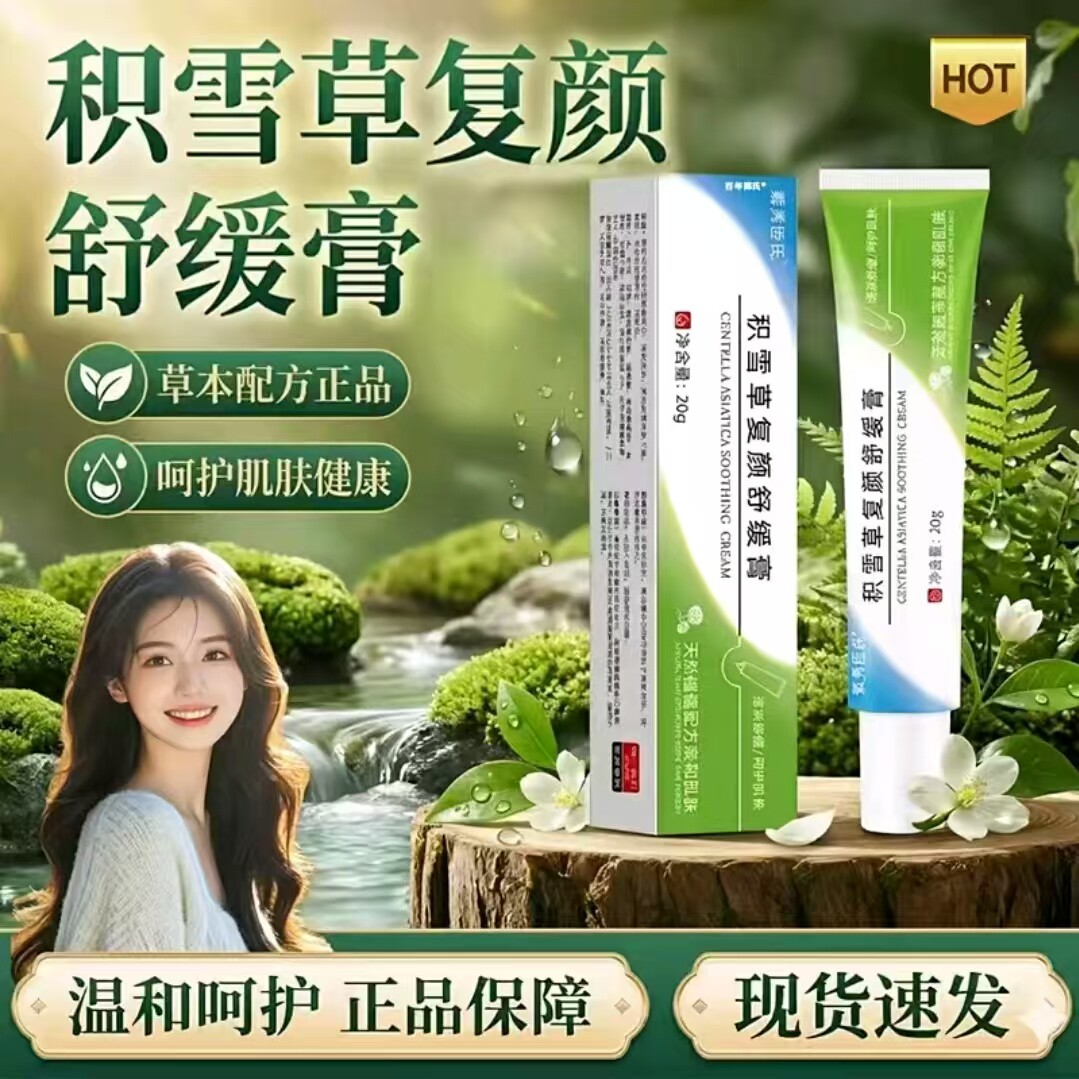 积雪草祛痘修复淡化周黑身体乳膏
